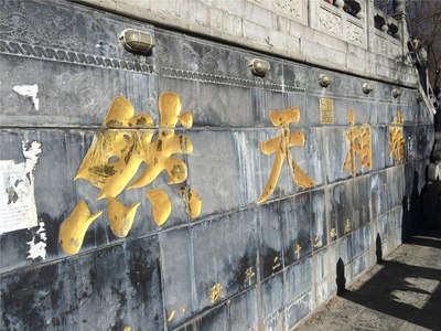 康熙题字:瑞相天然