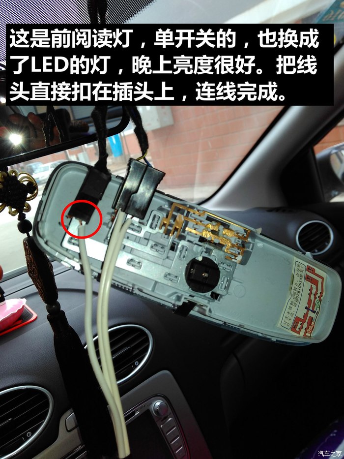 经典福克斯加装后阅读灯,大量图,附带文字.