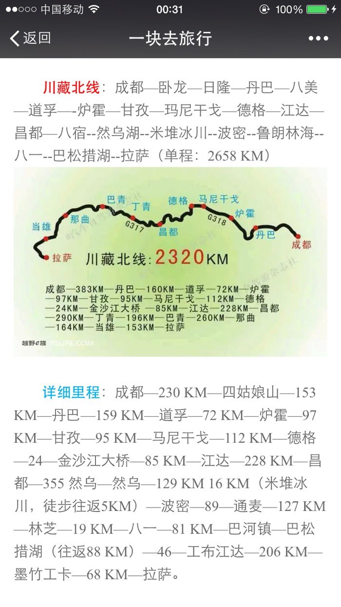 打算去西藏了朋友们来聊聊