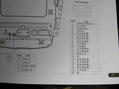 宝骏730主机接线图图片