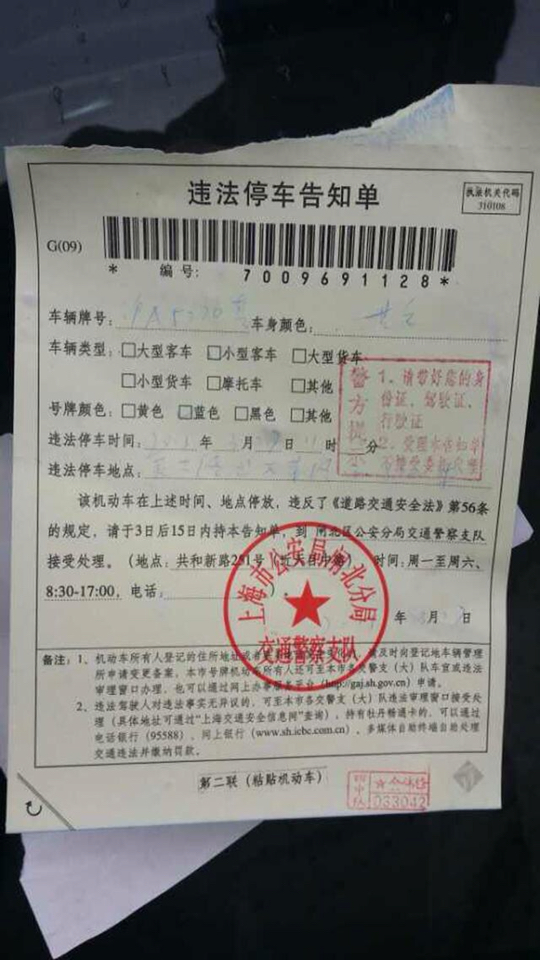 上海一警车被交警贴罚单给力快来围观