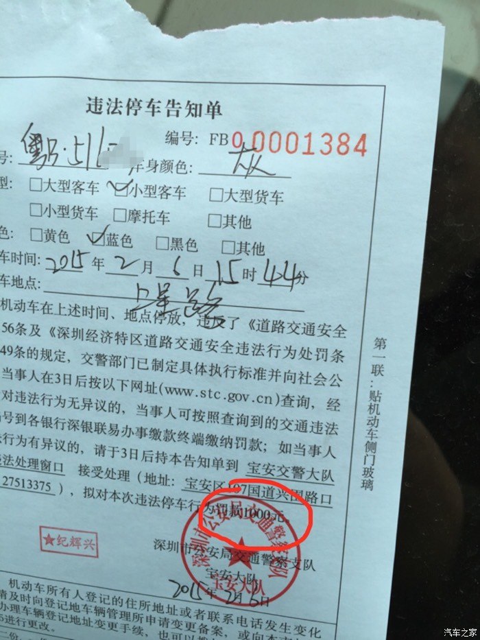 违停罚款1000很无语