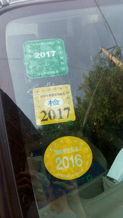 今年的年检标都是黄色的吗