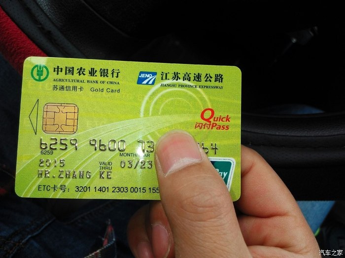 农行苏通信用卡送高速etc obu,历时2个多月终于撸到手了