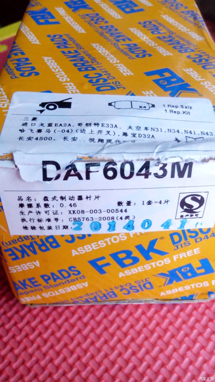 电脑兄各位兄帮忙判断一下fbk刹车片