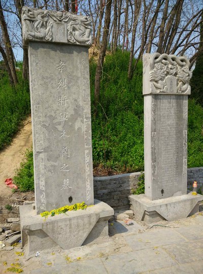 木兰祠 伊尹墓游记