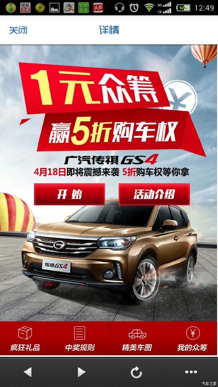 请大家支持小弟参加众筹半价买车不是梦