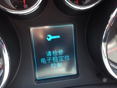 电子稳定系统故障需检修!