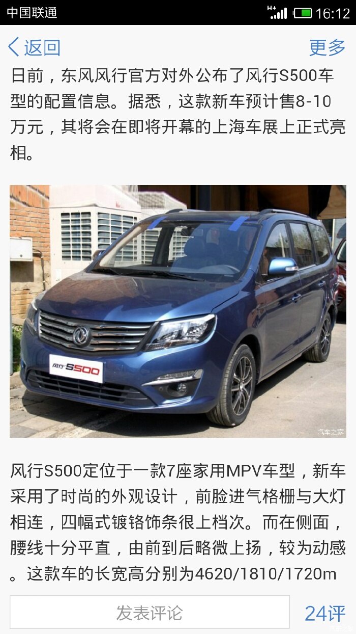 东风风行s500配置出来了