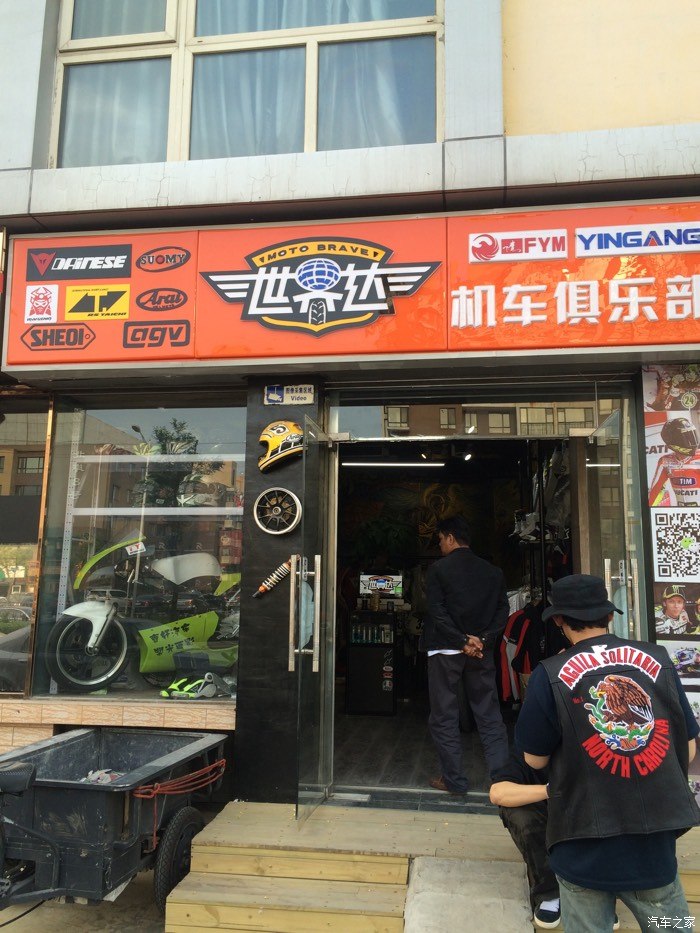 【图】有空大家一起来坐坐(世界达机车俱乐部)_摩托车论坛_汽车之家