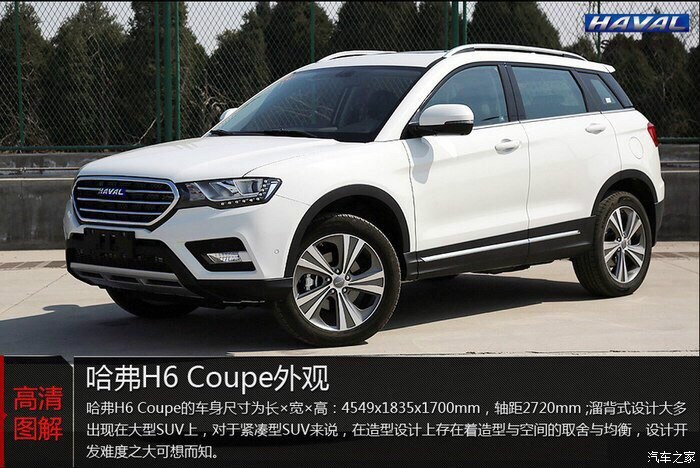 哈弗h6 coupe论坛_汽车之家论坛
