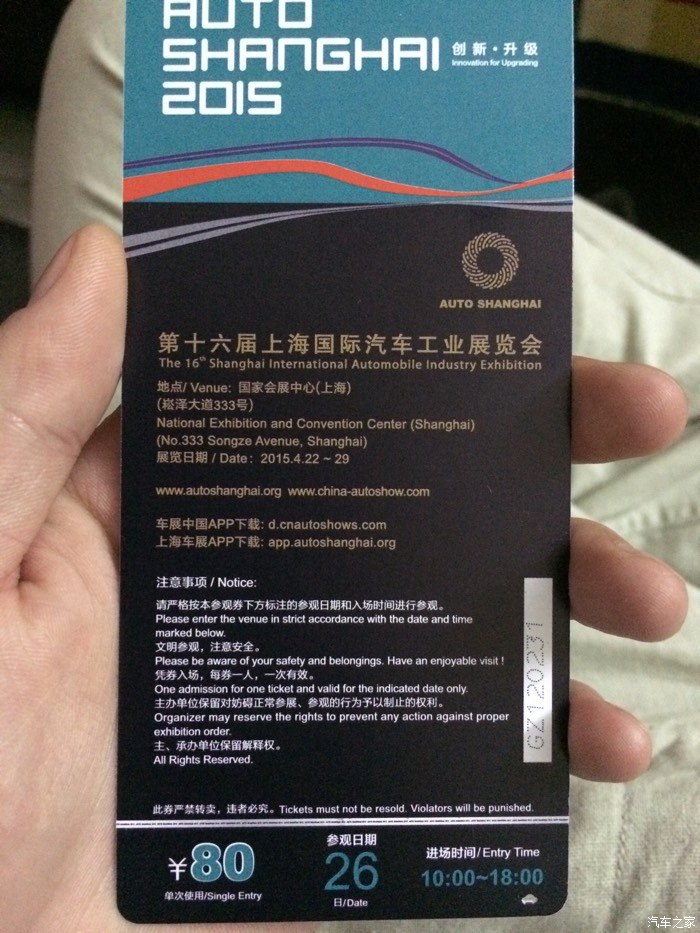 上海车展门票一张