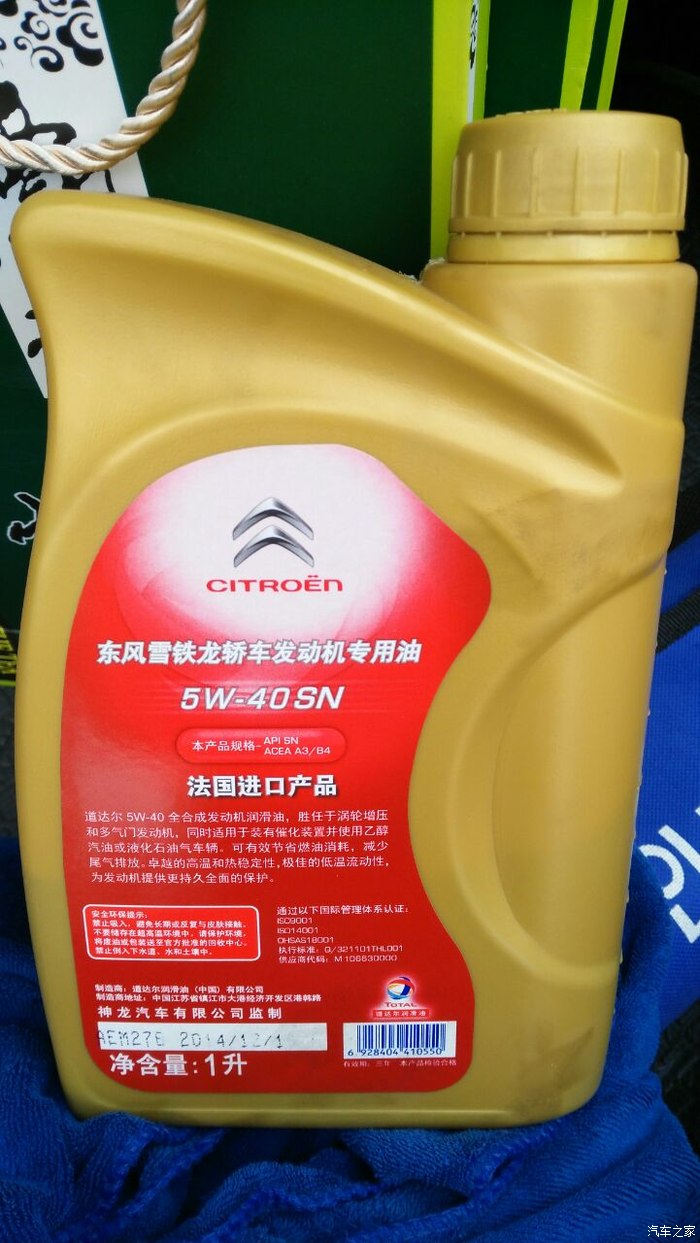 【图】机油问题,请大侠帮鉴定下真假!_雪铁龙c5论坛_汽车之家论坛