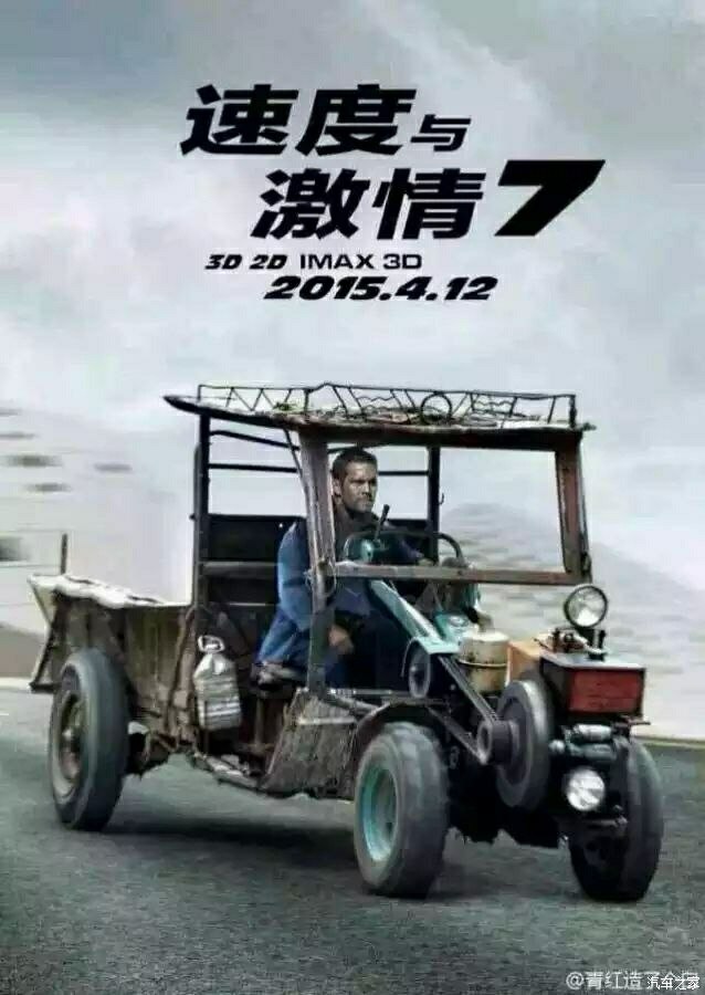 恶搞速度与激情7