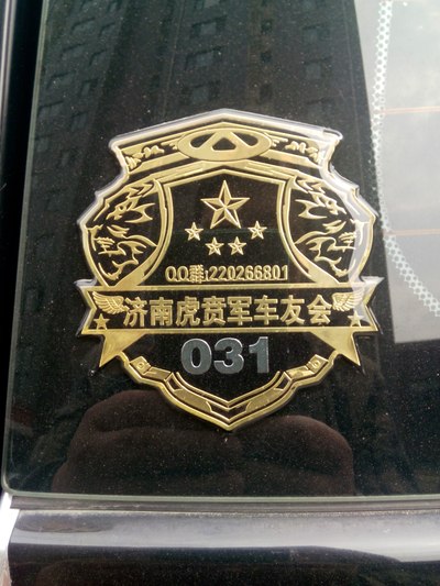 我们济南虎贲军车友会,群标志,,入群即可申请