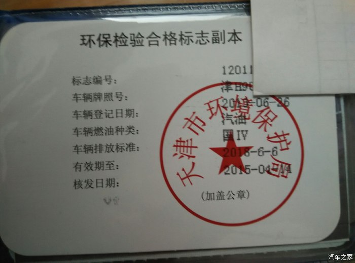 国5的车给了个国3的环保标