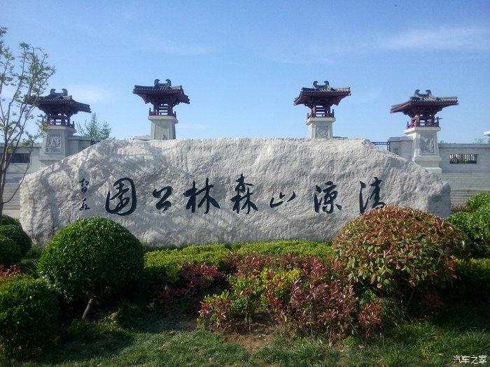 清涼山森林公園