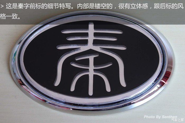 比亚迪秦秦字发光logo车标尾标后标前标改装教程