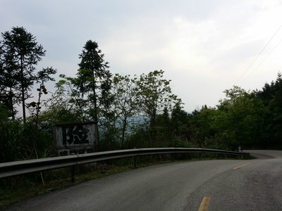 雪峰山320国道天险图片