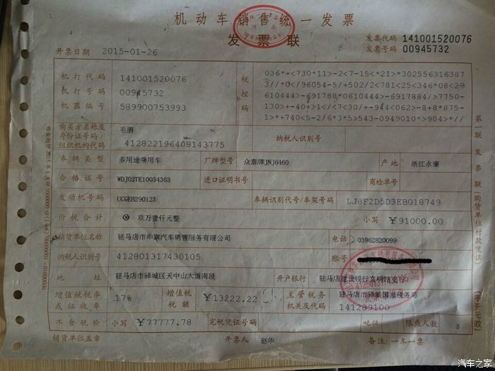 发票联