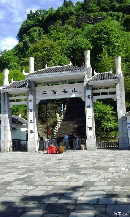 52沅陵二酉山游玩记