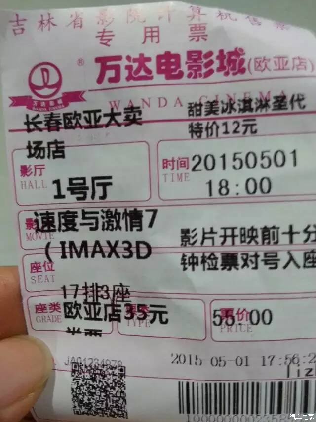 【速度与激情7 】晒电影票 赢furious勋章