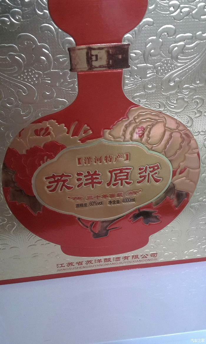 来来来～看看这个是什么酒?