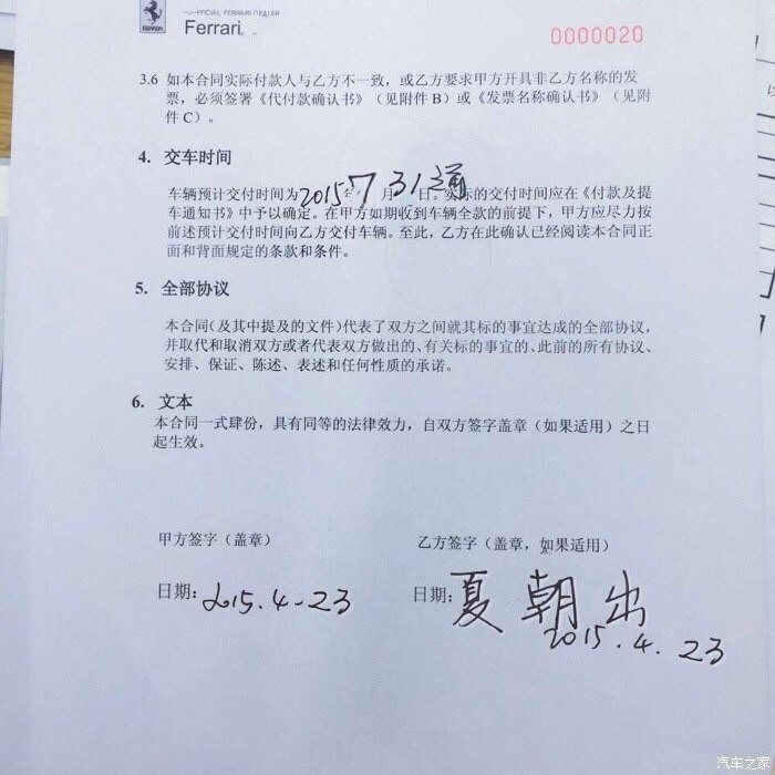 【图】488已订,进入等待模式_法拉利论坛_汽车之家论坛