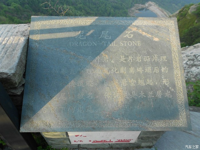 龙尾石.