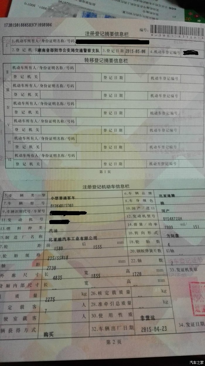 今天上牌了求认证求组织有福利哦