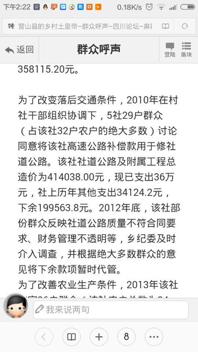 营山县双溪乡十村群众举报土皇帝卢克安,跟卢