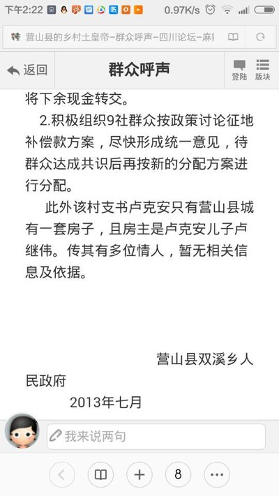 营山县双溪乡十村群众举报土皇帝卢克安,跟卢