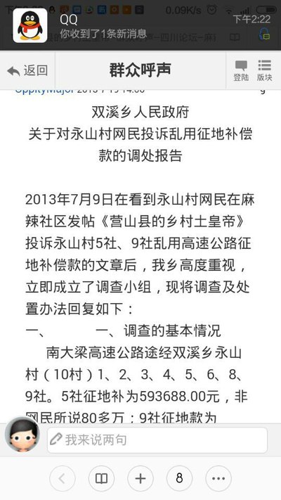 营山县双溪乡十村群众举报土皇帝卢克安,跟卢