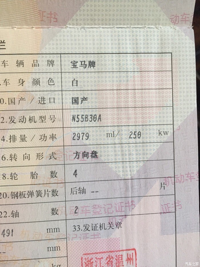 【图】535车辆登记证上标的功率多少?_宝马5系论坛_汽车之家论坛