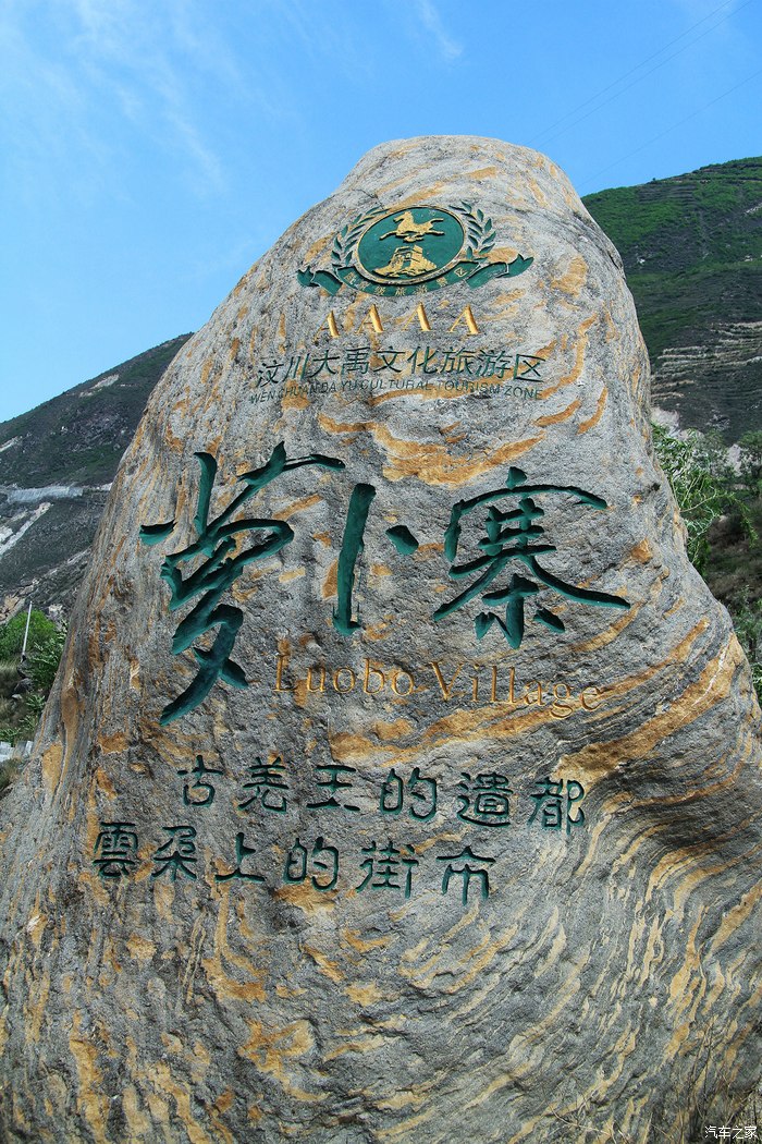 古羌王的遗都云朵上的羌寨五一汶川萝卜寨游记