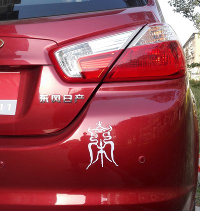 红辰r50,520,提车作业申请认证!