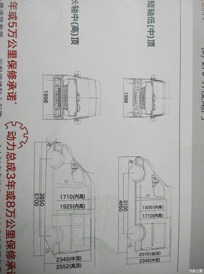 大通v80短轴中顶尺寸图图片