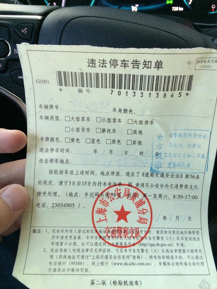 上海违章停车扣分吗罚多少钱