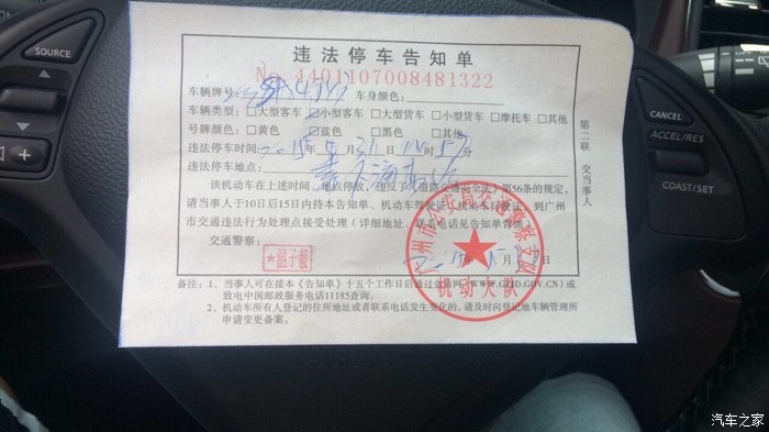 广州违法停车通知单