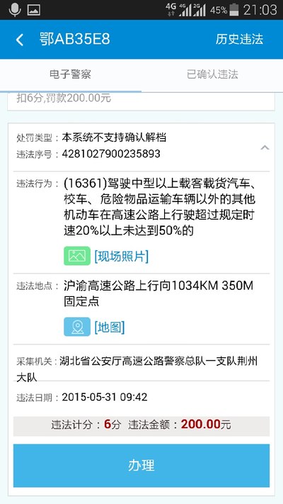违章处理,请教各路大神,谢谢