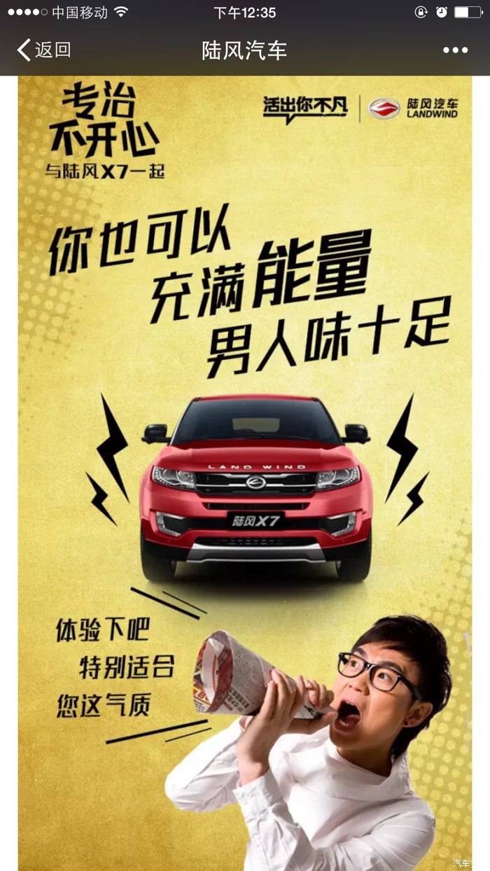 【图】大鹏为陆风x7代言!_陆风x7论坛_汽车之家论坛