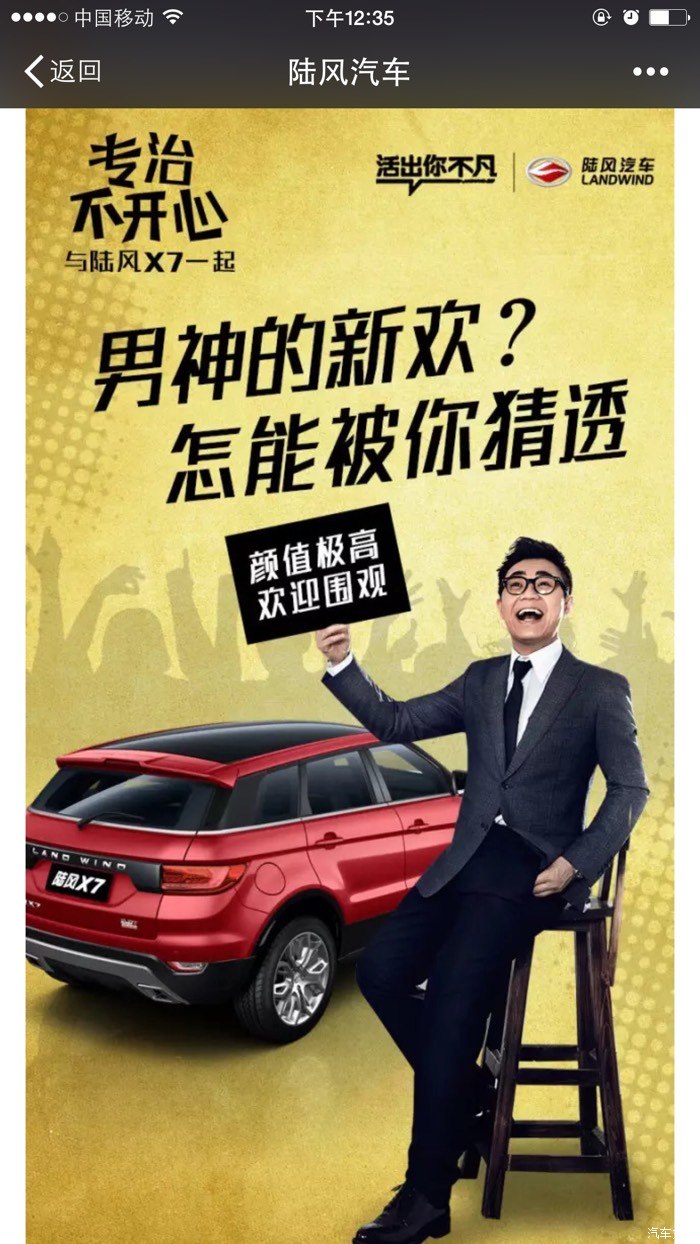 大鹏为陆风x7代言!