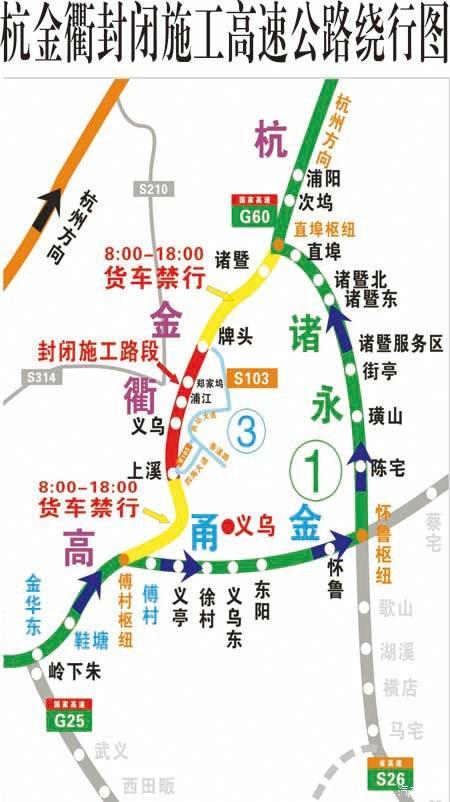 杭金衢高速公路地图图片