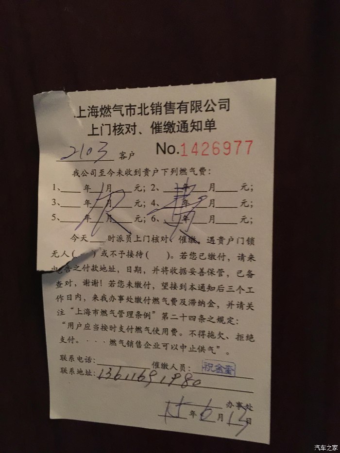 半夜睡不着吐槽下市北燃气