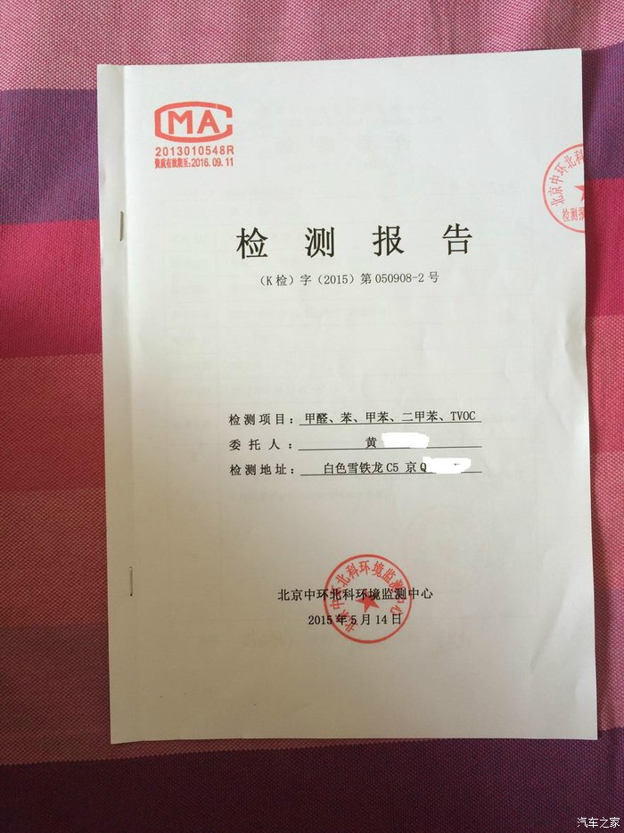 c5空气检测质量报告(权威检测机构)