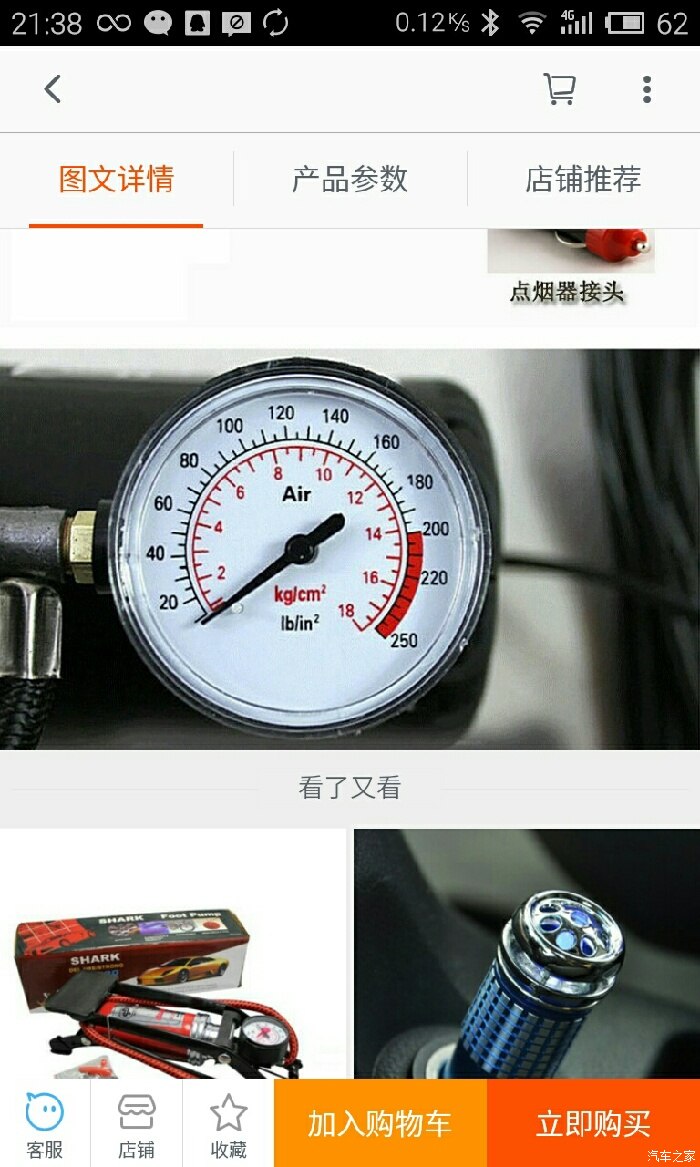 朋友们谁会看这个气压表?