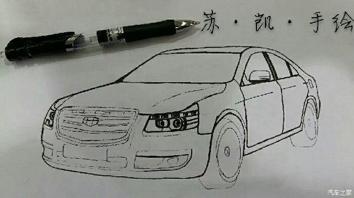 【图】手绘帝豪ec8,给个赞吧._吉利ec8论坛_汽车之家论坛