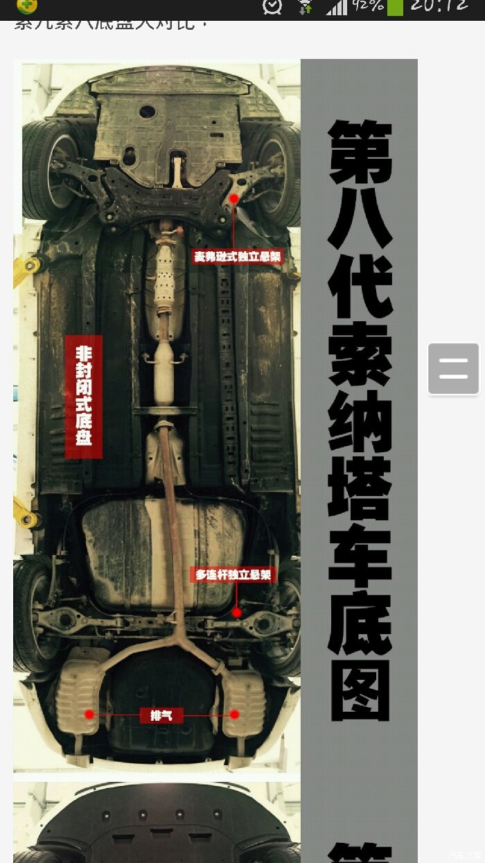索八索九的底盘对比图