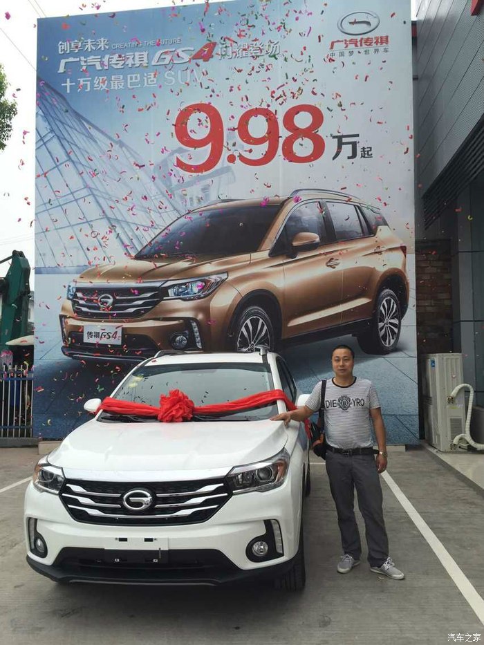 我的gs4 新车游记 希望大家多多支持 都是真实感受先上一张我提车的