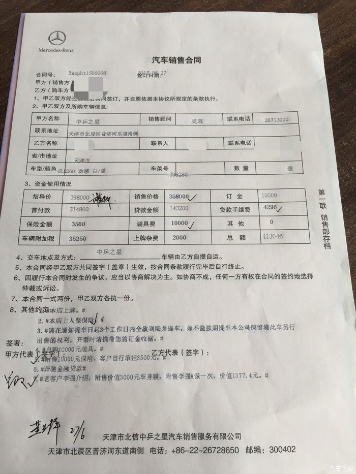 天津中乒奔驰4s店,坑蒙拐骗!